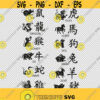 Chinese New Year Zodiac Sign Calendar Bundle Collection SVG PNG EPS File For Cricut Silhouette Cut Files Vector Digital File